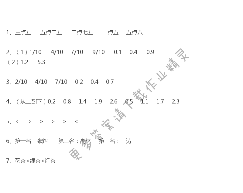 人教版三年级数学课本教材练习二十答案