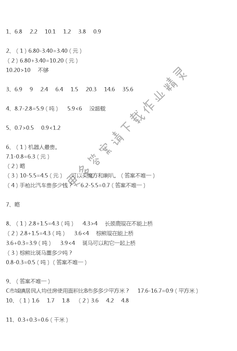 人教版三年级数学课本教材练习二十一答案