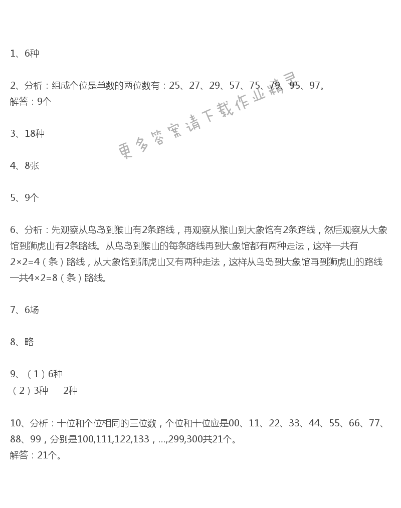 人教版三年级数学课本教材练习二十二答案