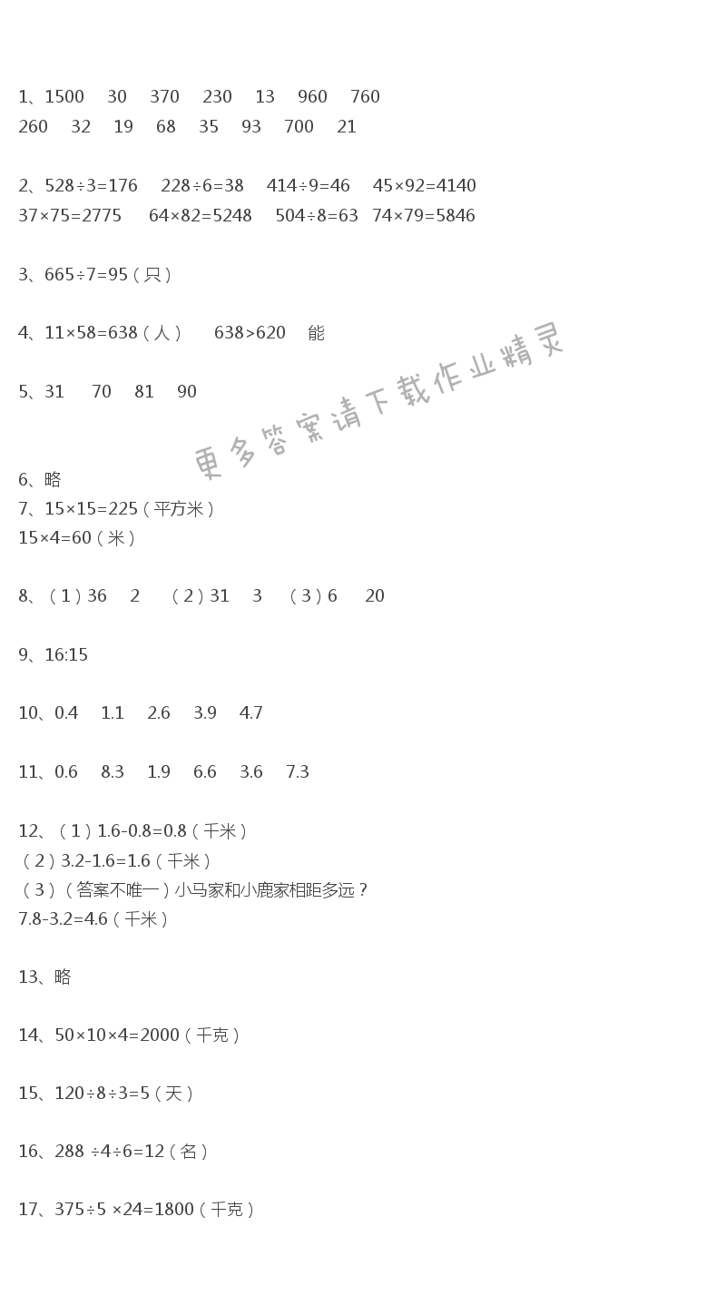 人教版三年级下册数学书练习二十三答案