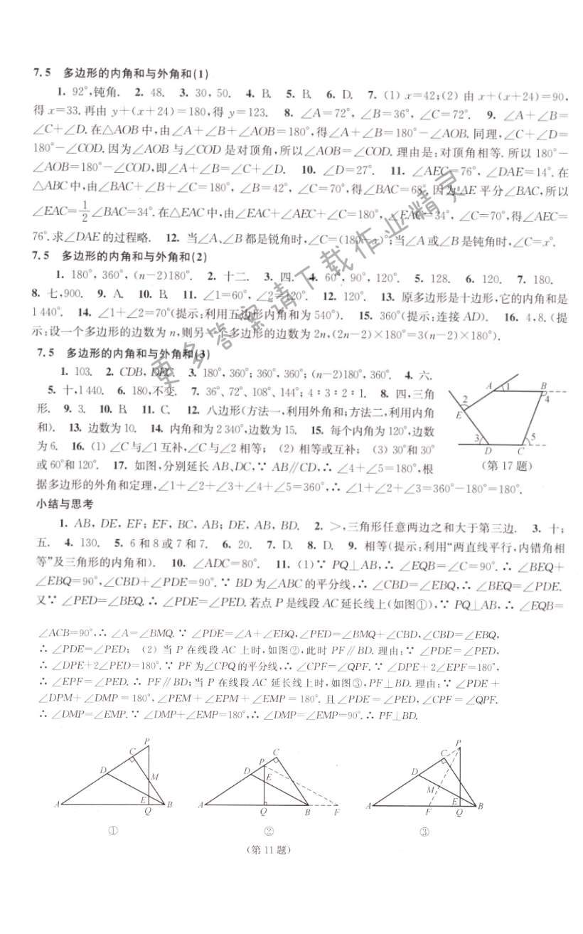 7.5多边形的内角和与外角和同步练习答案