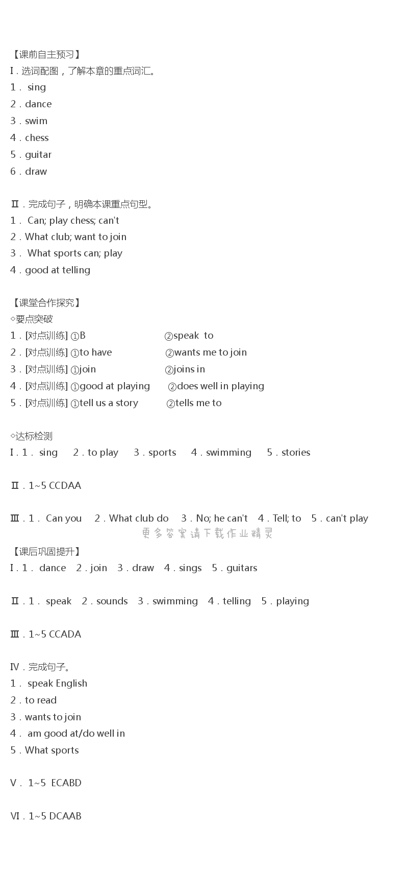 人教版七年级下册英语课时练Unit1SectionA（1a-2d）答案