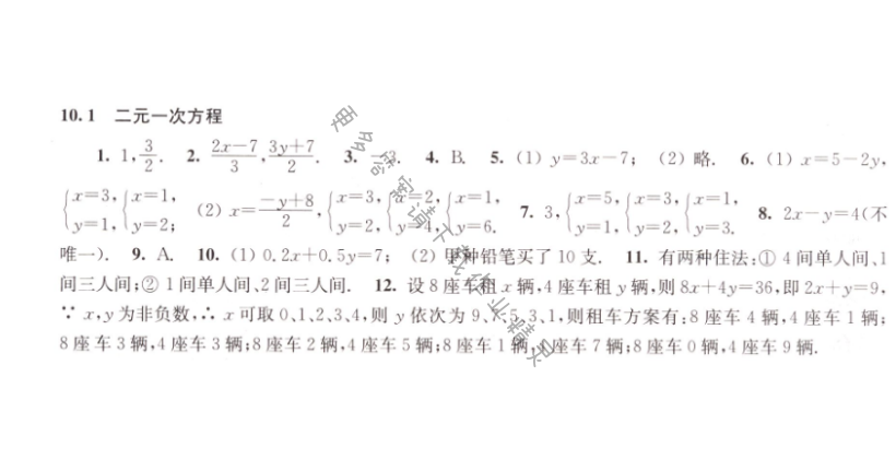 10.1二元一次方程同步练习答案