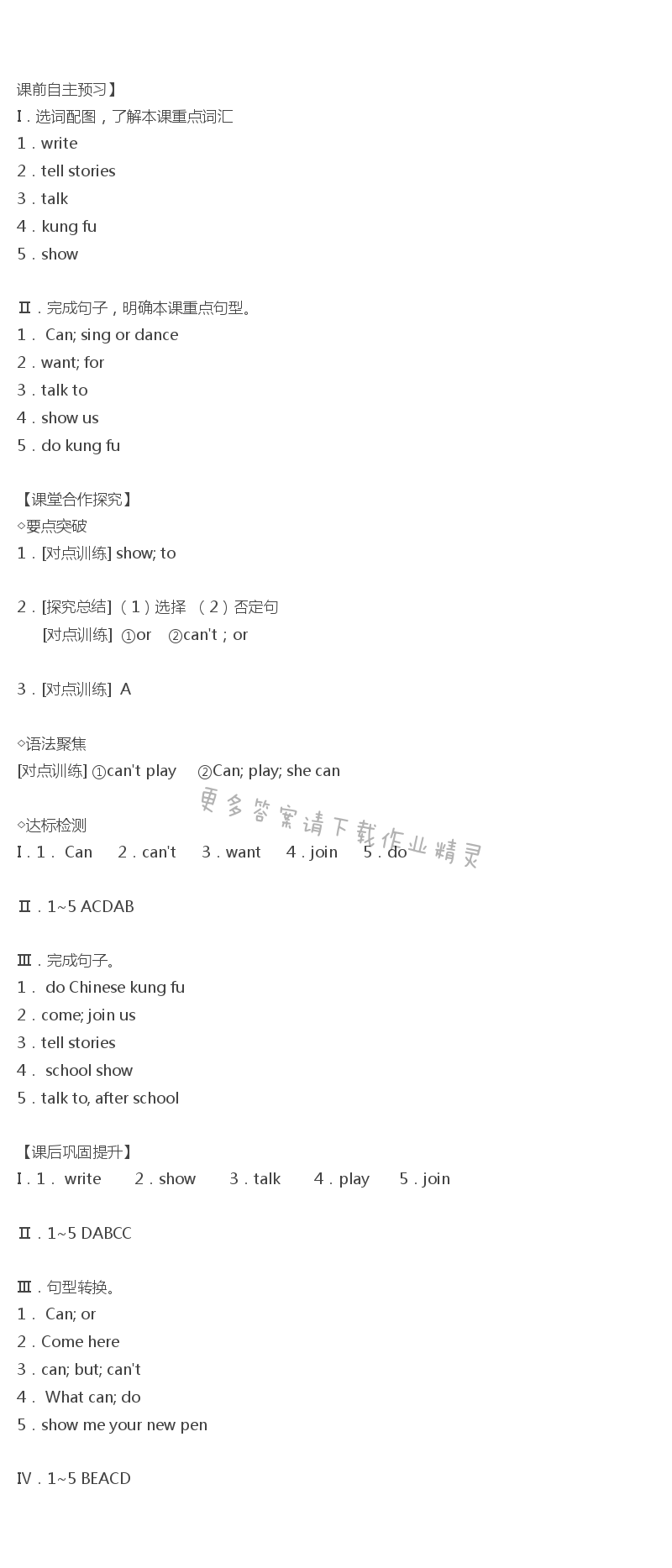 人教版七年级下册英语课时练Unit1SectionA（GrammarFocus-3c）答案