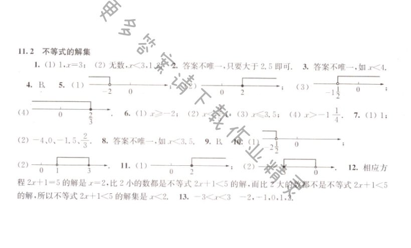 11.2不等式的解集同步练习答案