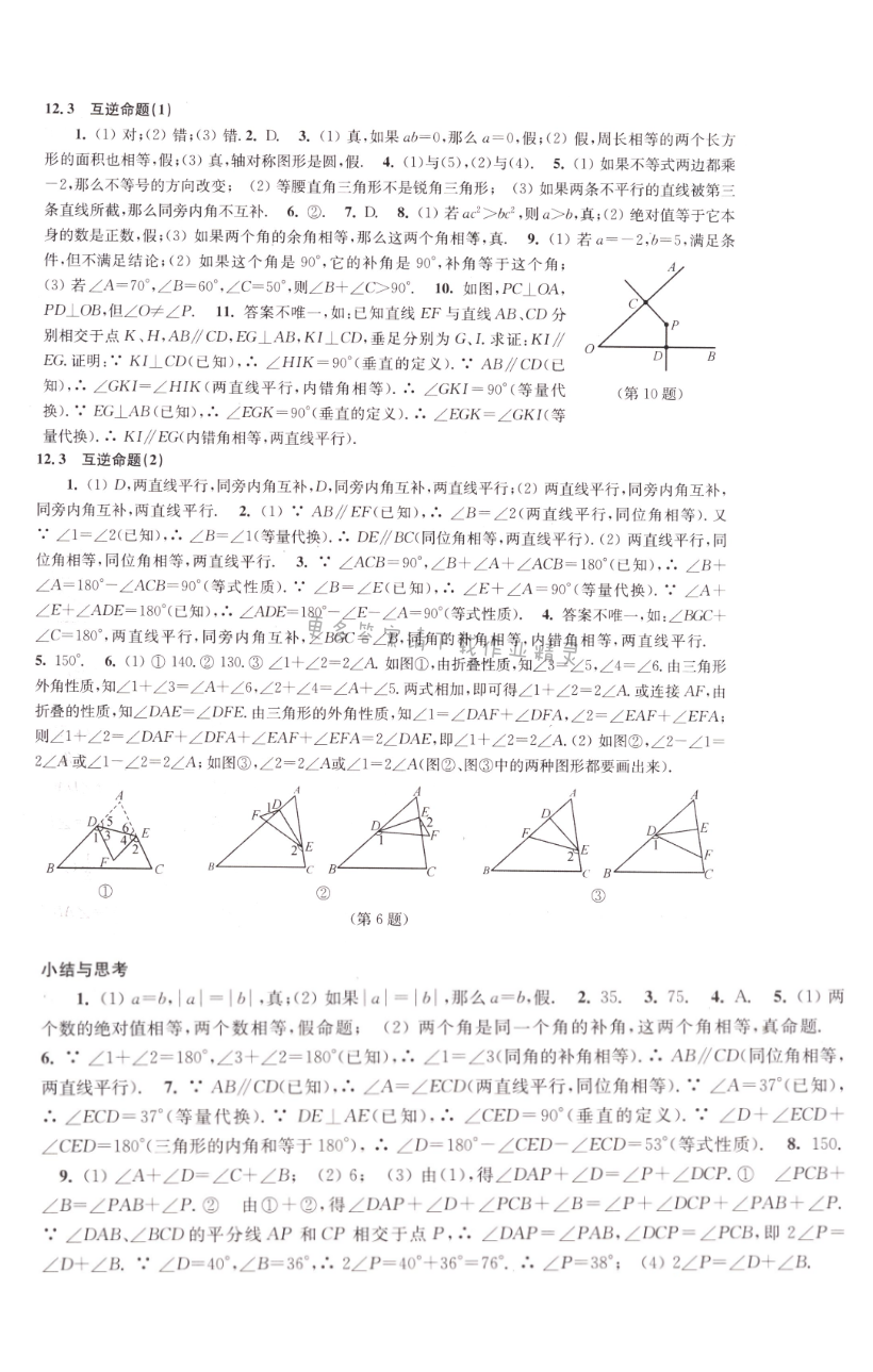 12.3互逆命题同步练习答案