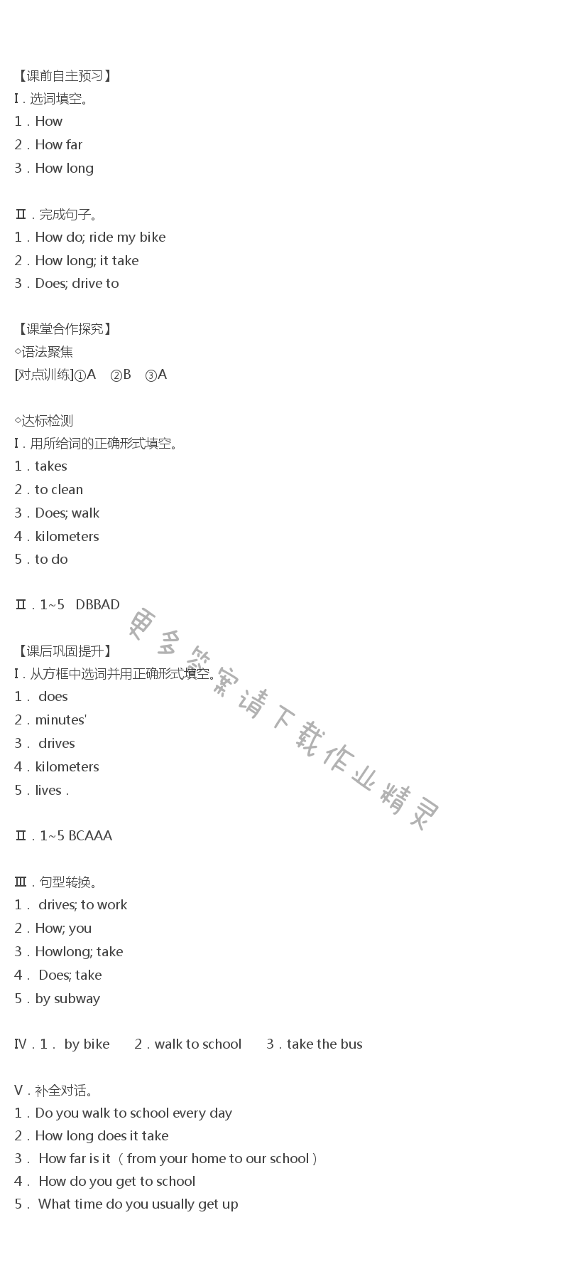 人教版七年级下册英语课时练Unit3SectionA（Grammar Focus-3c）答案