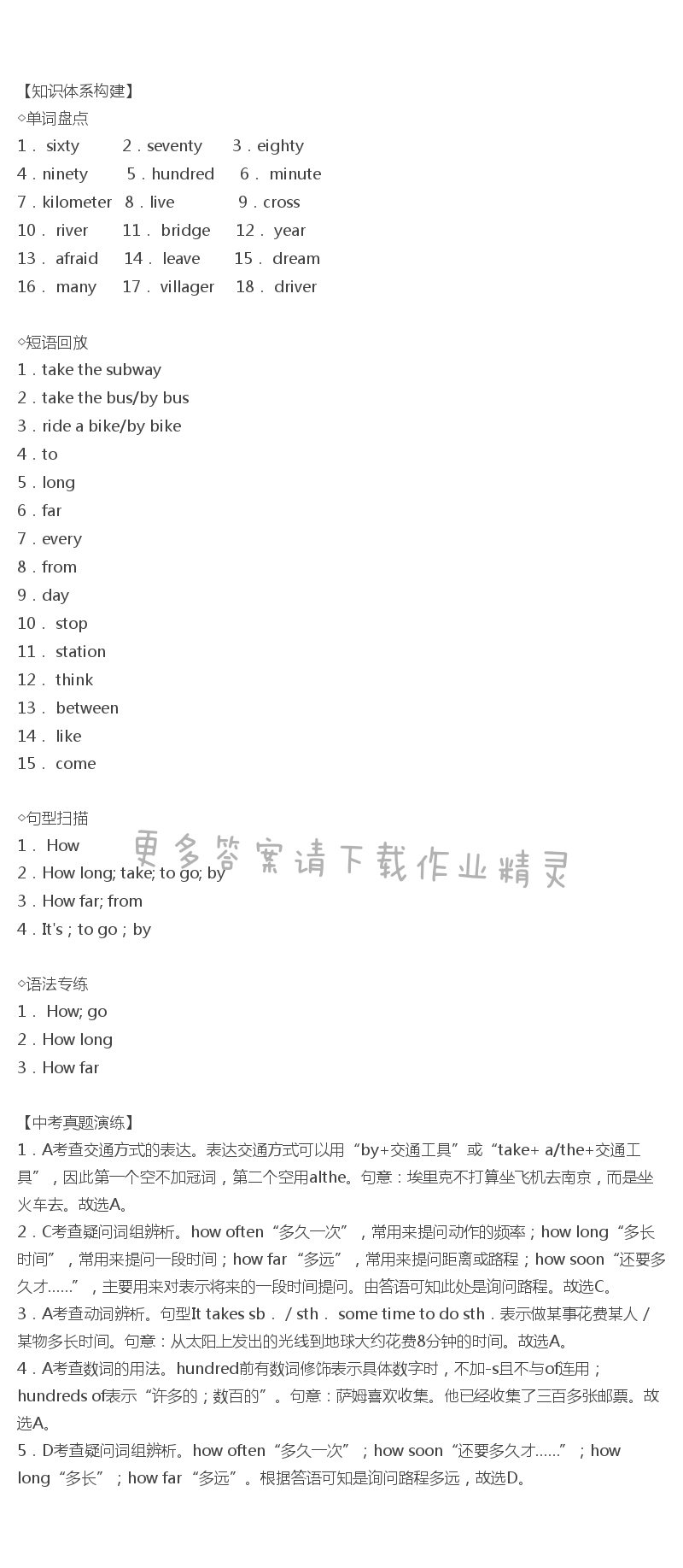 人教版七年级下册英语课时练Unit3单元复习课答案