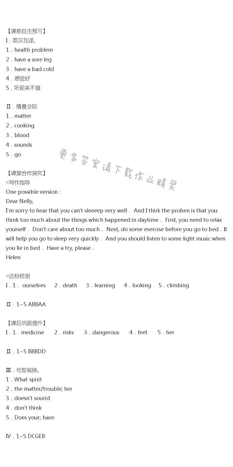 人教版八年级下册英语课时练Unit1SectionB（3a-Self Check）答案