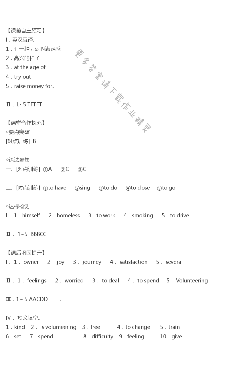 人教版八年级下册英语课时练Unit2SectionA（3a-4c）答案