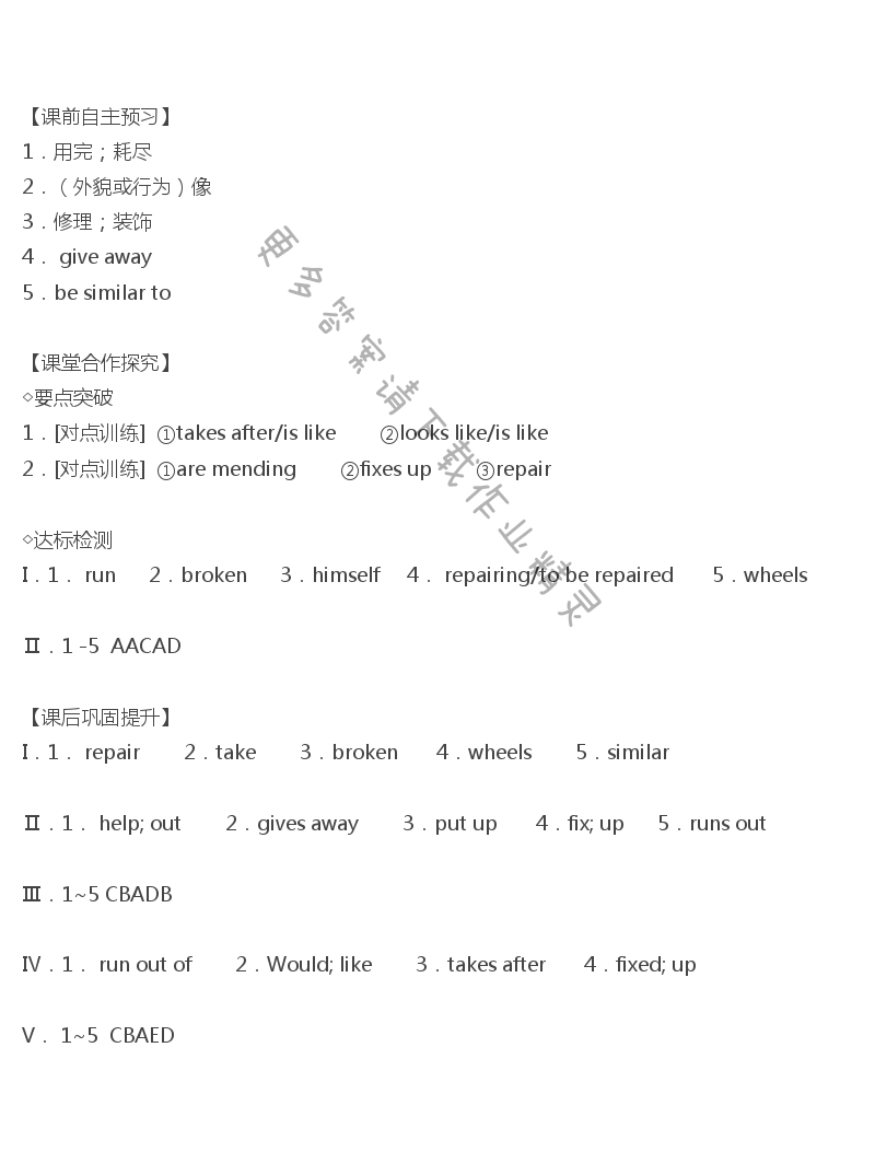 人教版八年级下册英语课时练Unit2SectionB（1a-1e）答案