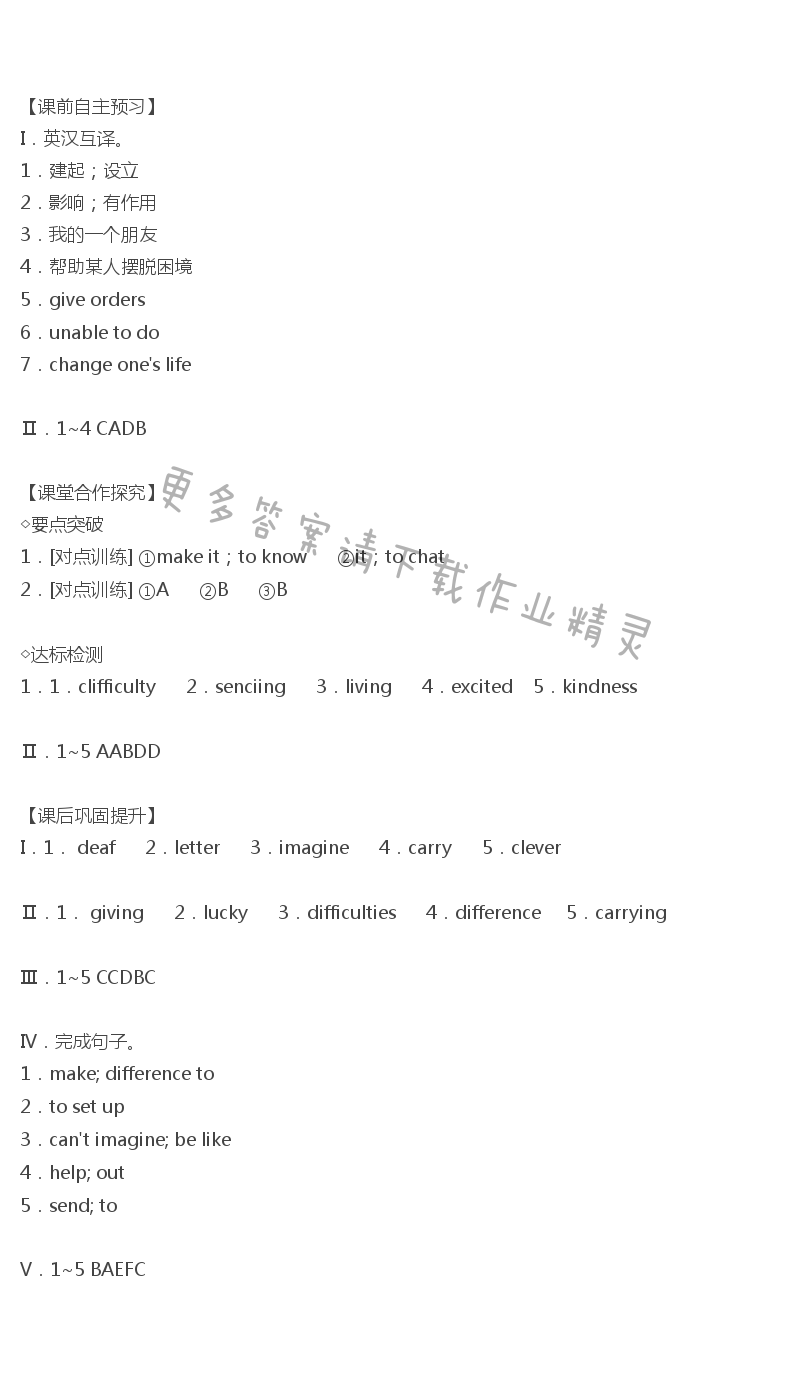 人教版八年级下册英语课时练Unit2SectionB（2a-2e）答案