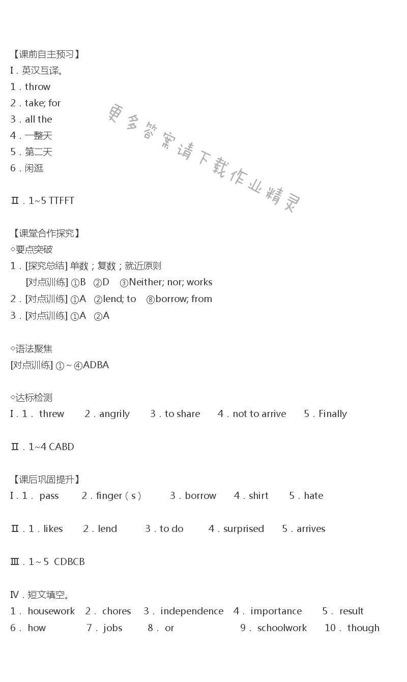 人教版八年級(jí)下冊(cè)英語(yǔ)課時(shí)練Unit3SectionA（3a-4c）答案