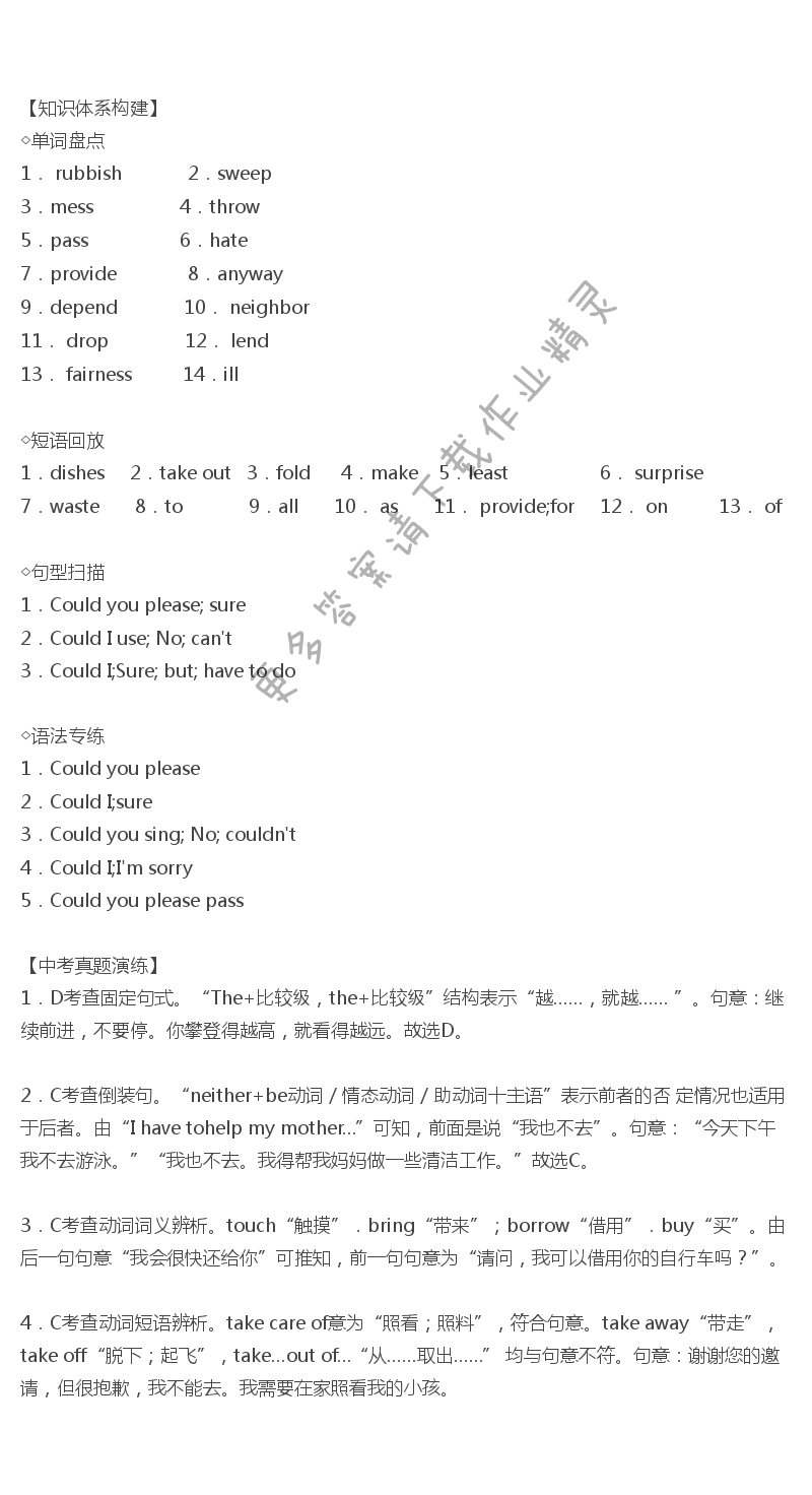 人教版八年级下册英语课时练Unit3单元复习课答案