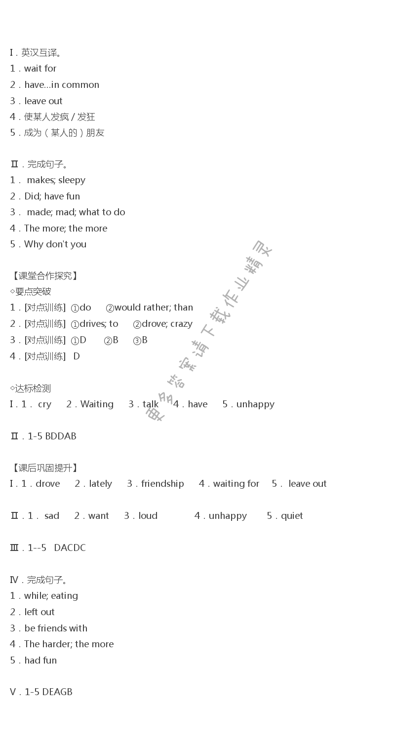 人教版九年级下册英语课时练Unit11SectionA（1a-2d）答案