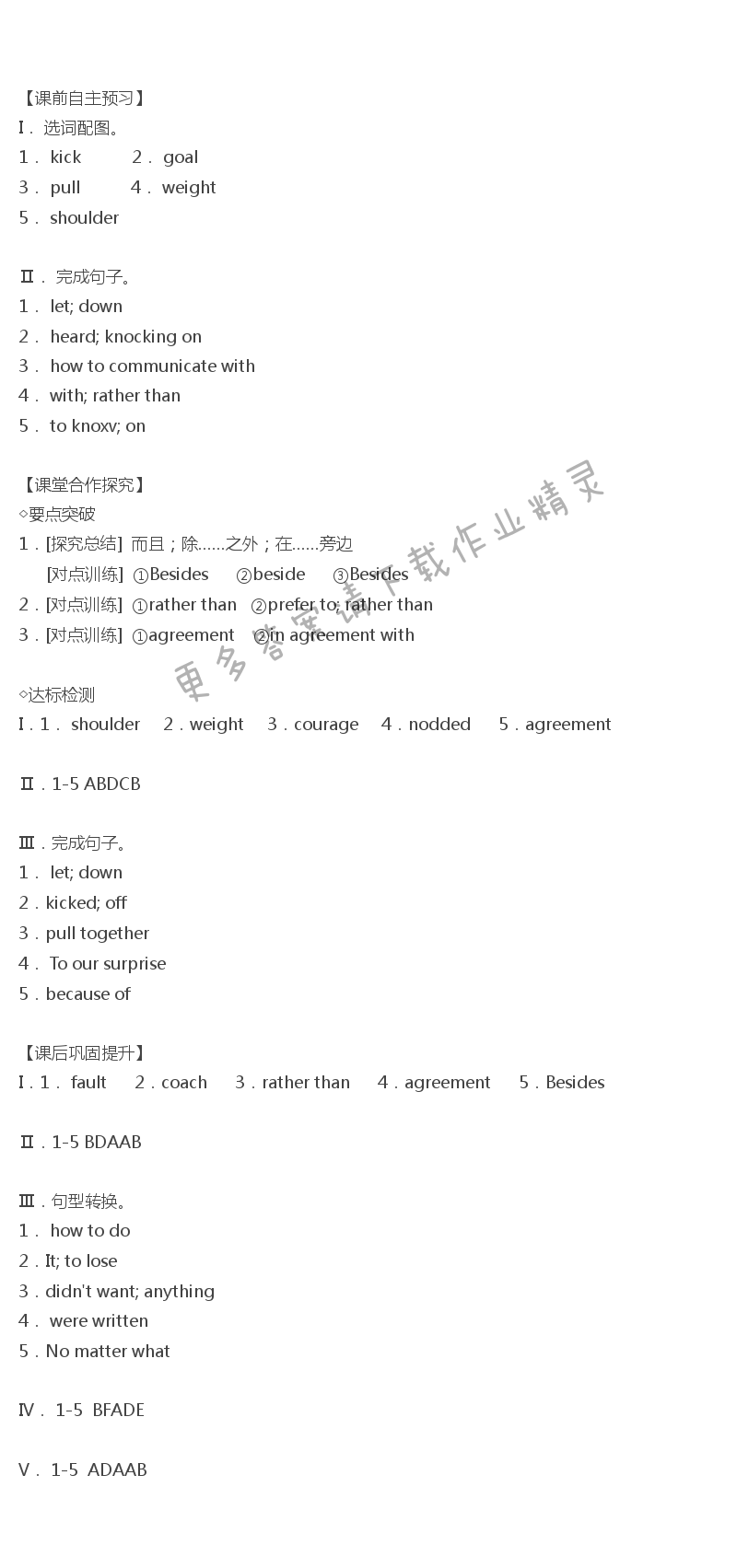 人教版九年级下册英语课时练Unit11SectionB（2a-2e）答案