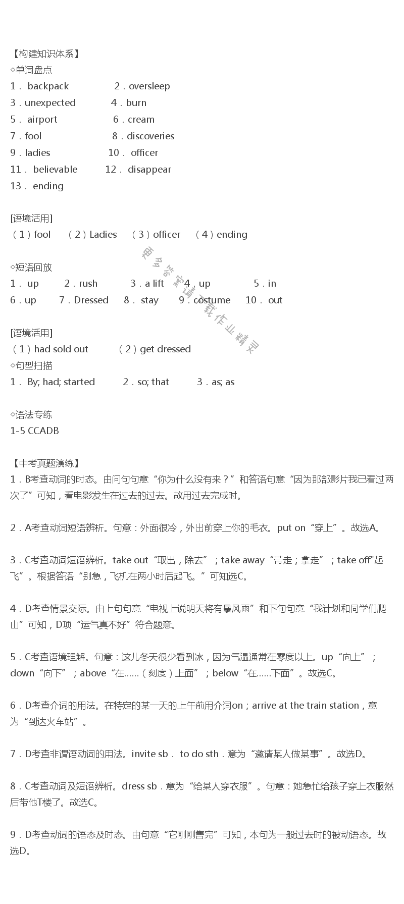 人教版九年级下册英语课时练Unit12单元复习课答案