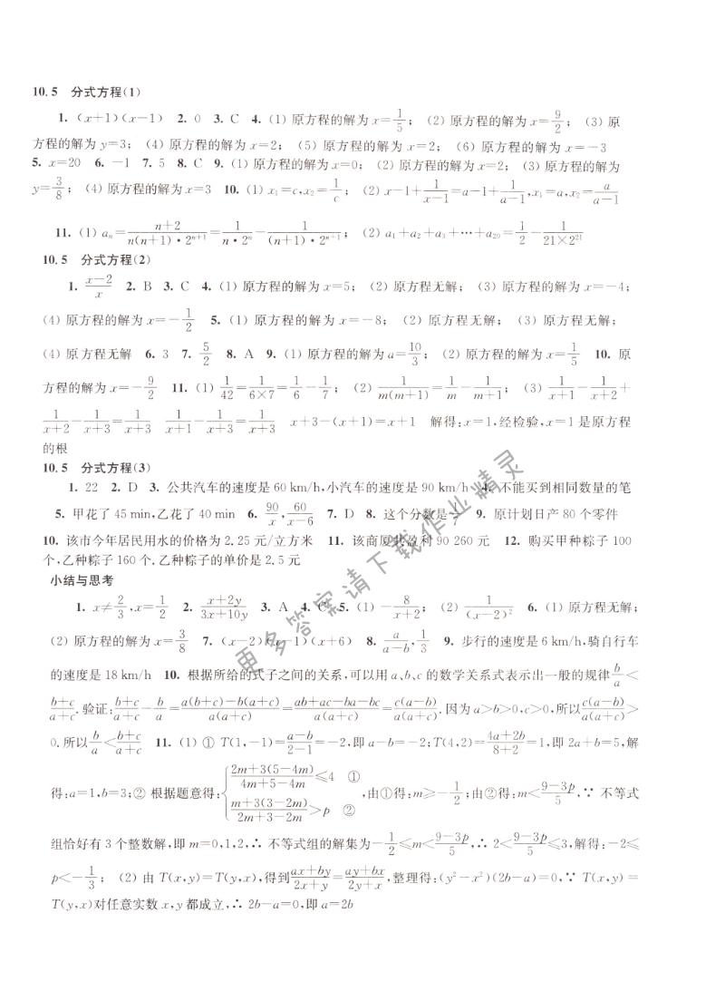 10.5分式方程同步练习答案