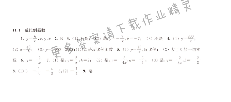 11.1反比例函数同步练习答案