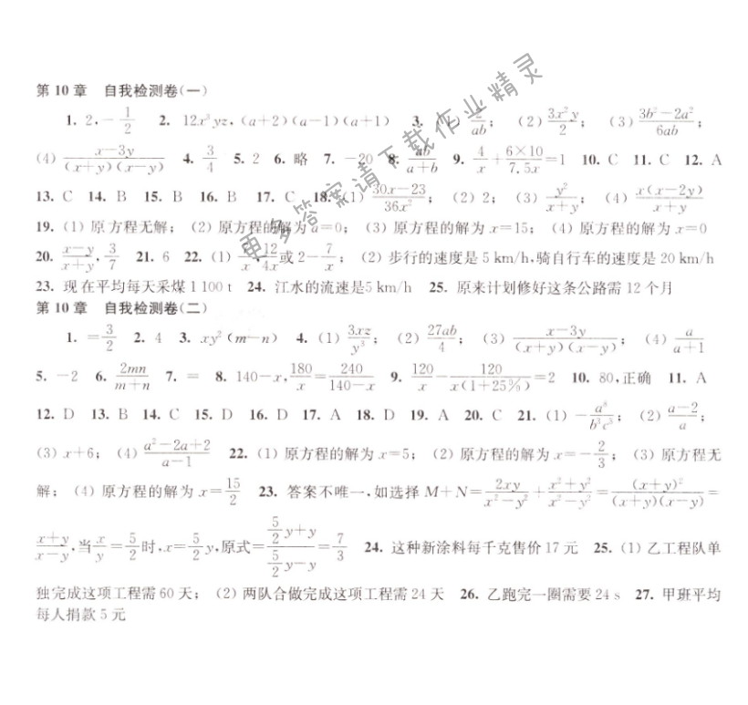 苏科版八下数学第10章自我检测卷同步练习答案