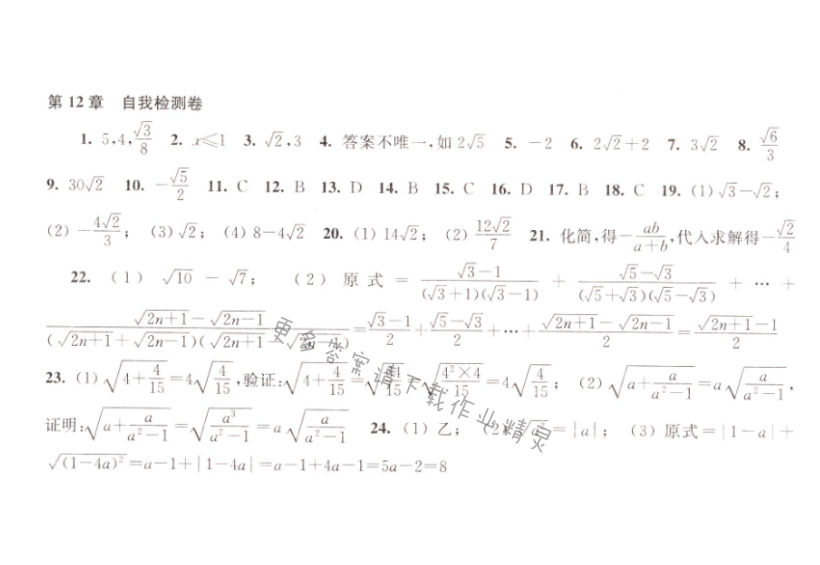 苏科版八下数学第12章自我检测卷同步练习答案