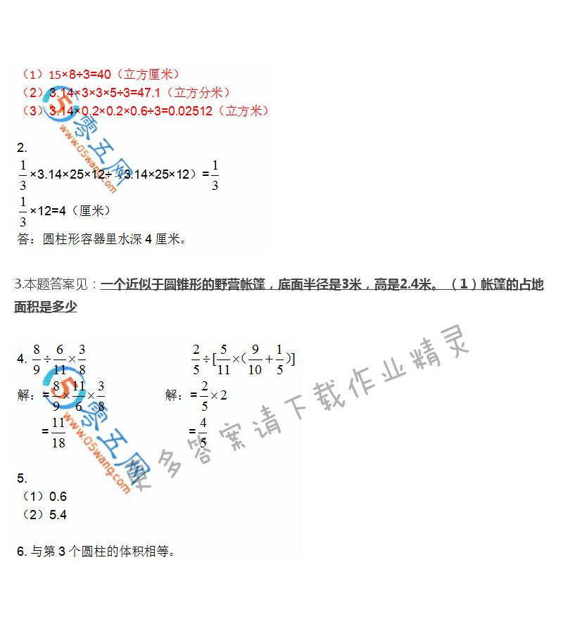 苏教版六年级下册数学书答案第22页