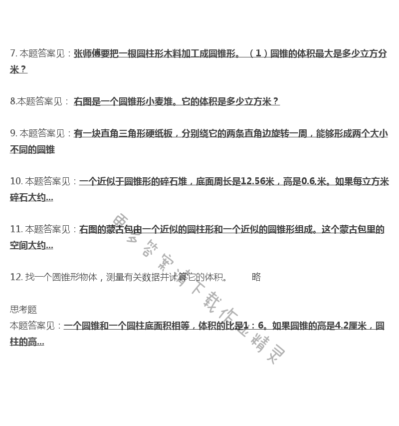 苏教版六年级下册数学书答案第23页