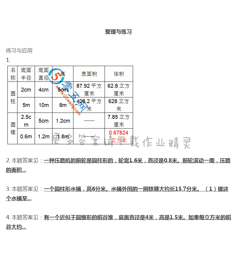 苏教版六年级下册数学书答案第24页