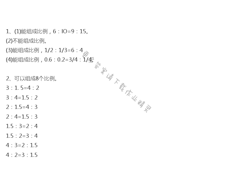 人教版六年级下册数学书第40页做一做答案