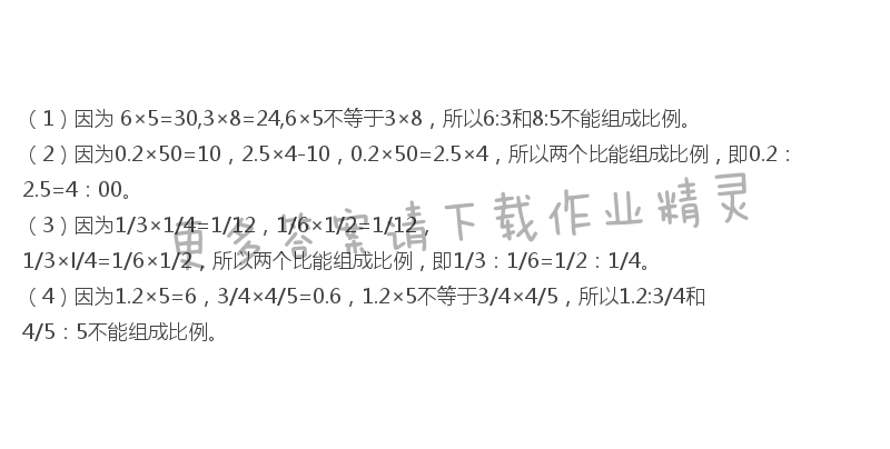 人教版六年级下册数学书第41页做一做答案