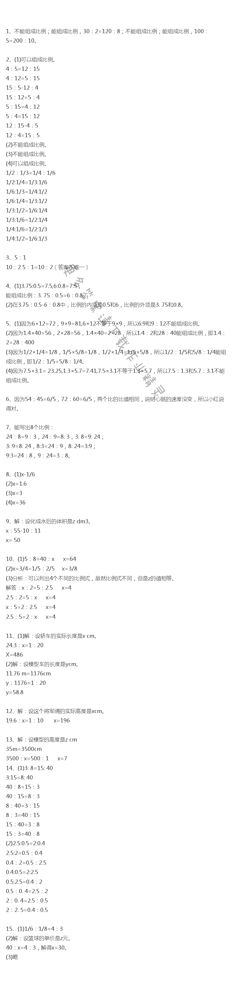 人教版六年级下册数学书练习八答案