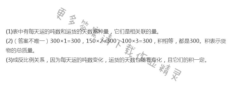 人教版六年级下册数学书第48页做一做答案