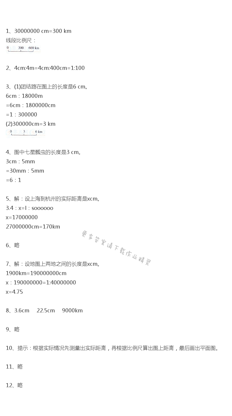 人教版六年级下册数学书练习十答案