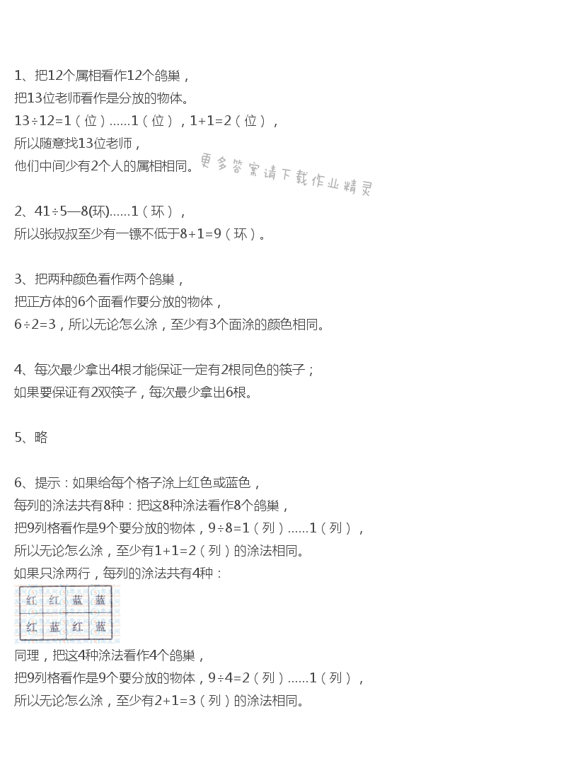 人教版六年級下冊數(shù)學書練習十三答案