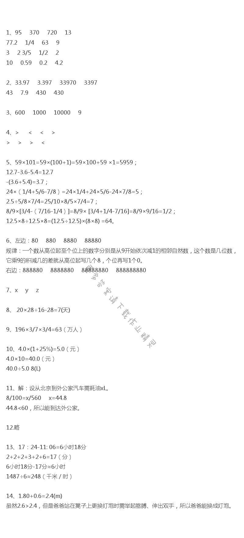 人教版六年级下册数学书练习十五答案