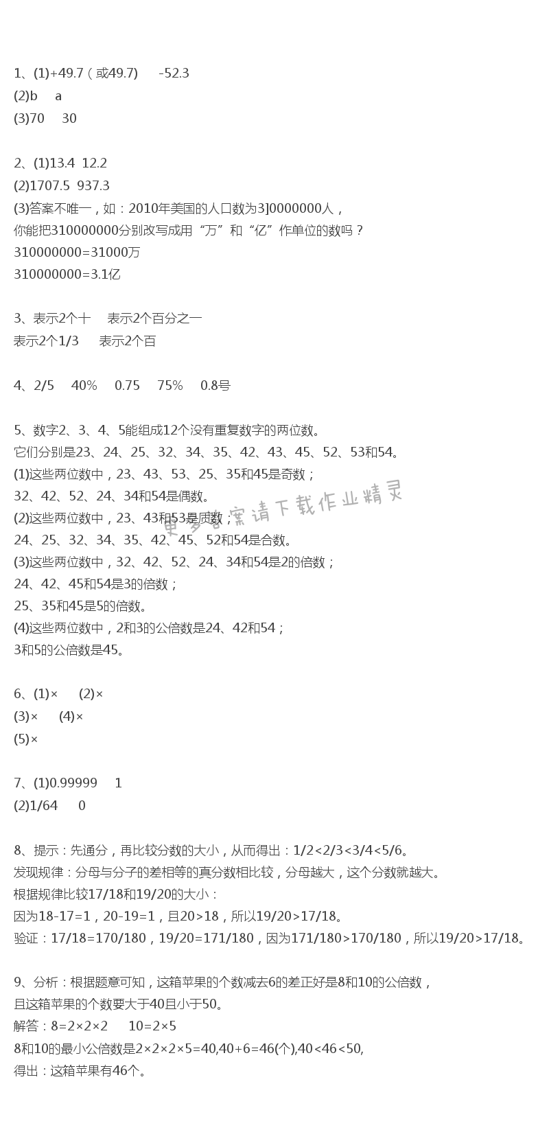 人教版六年级下册数学书练习十四答案