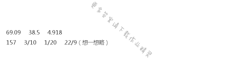 人教版六年级下册数学书第76页做一做答案