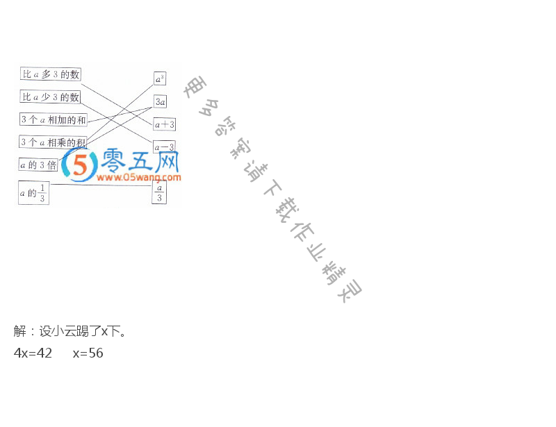 人教版六年级下册数学书第81页做一做答案