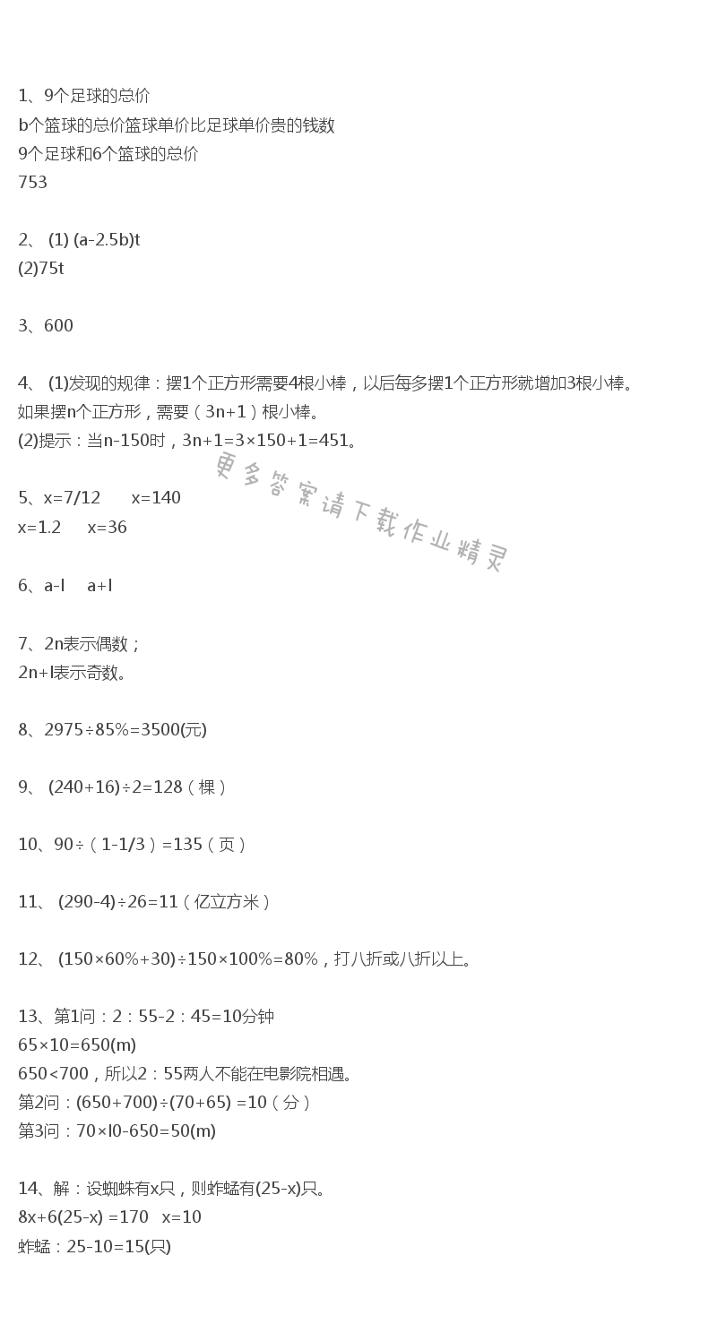 人教版六年级下册数学书练习十六答案