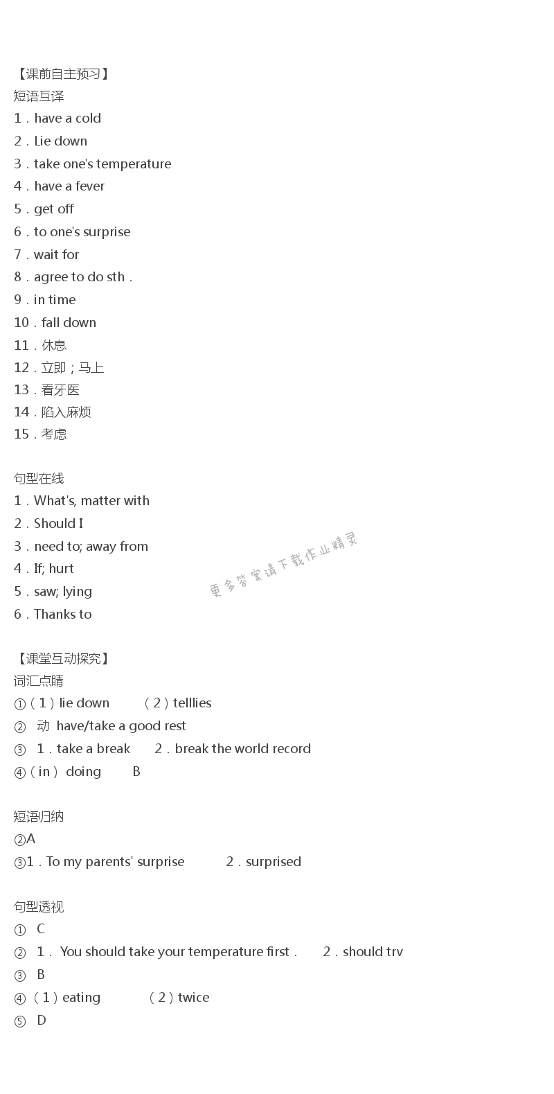 人教版八年级下册英语全品学练考Unit1SectionA答案