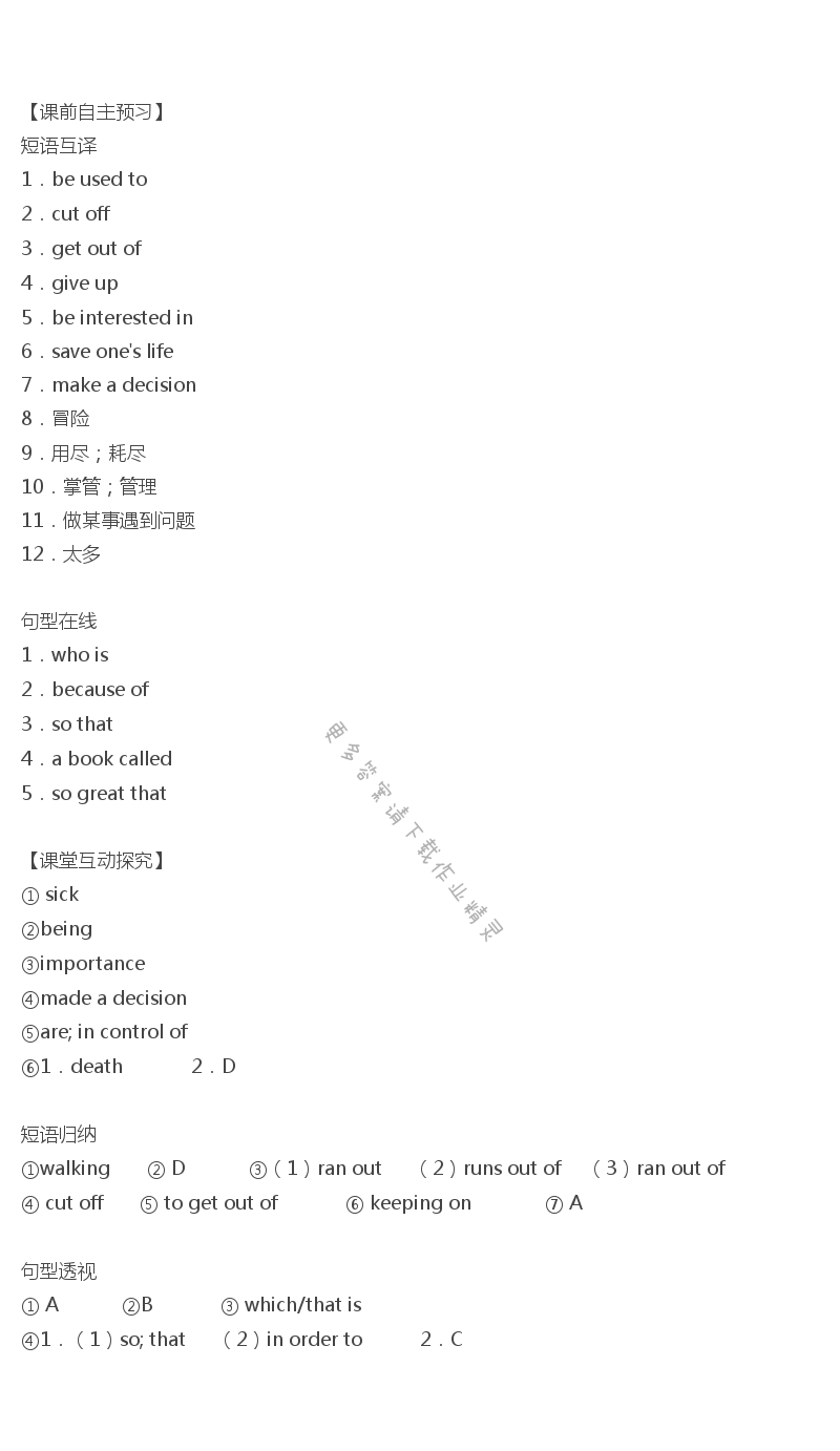 人教版八年级下册英语全品学练考Unit1SectionB答案