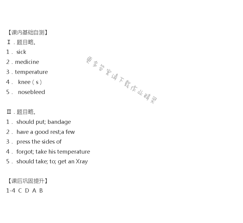 人教版八年级下册英语全品学练考Unit1第3课时分层训练（SectionB1a-1d）答案