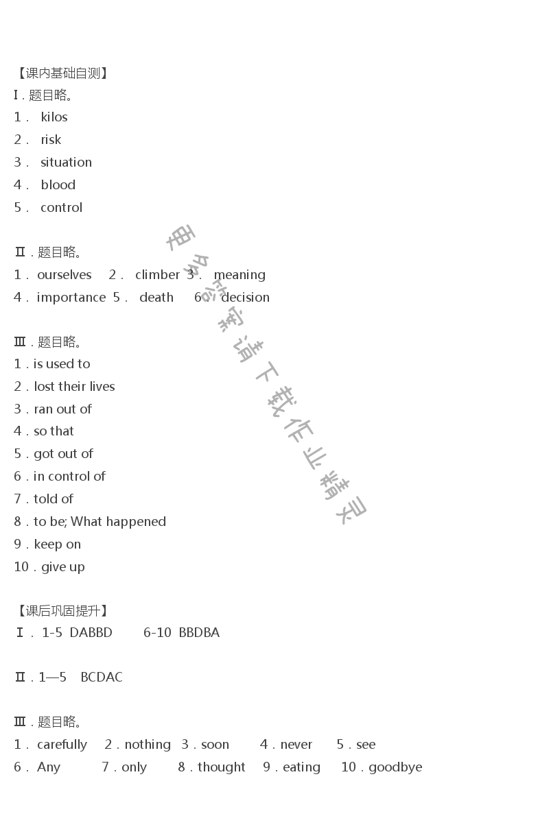 人教版八年级下册英语全品学练考Unit1第4课时分层训练（SectionB2a-2e）答案