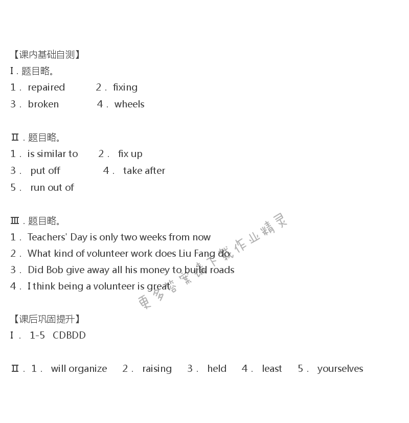 人教版八年级下册英语全品学练考Unit2第3课时分层训练（SectionB1a-1e）答案