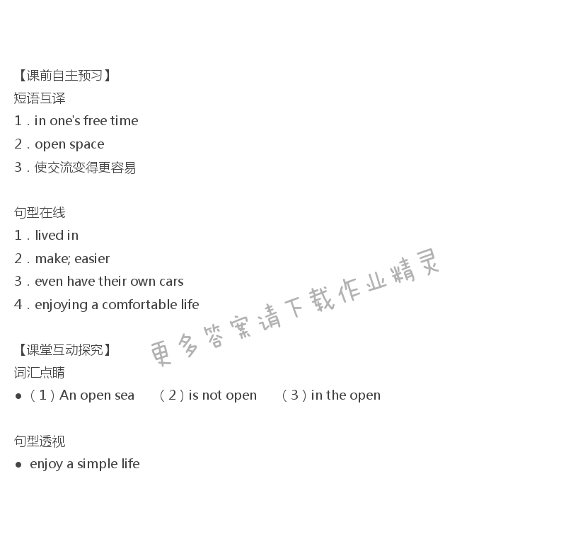 译林版八年级下册英语全品学练考Unit1Period5课文部分答案