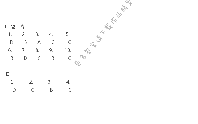 译林版八年级下册英语全品学练考Unit1综合能力提升一答案