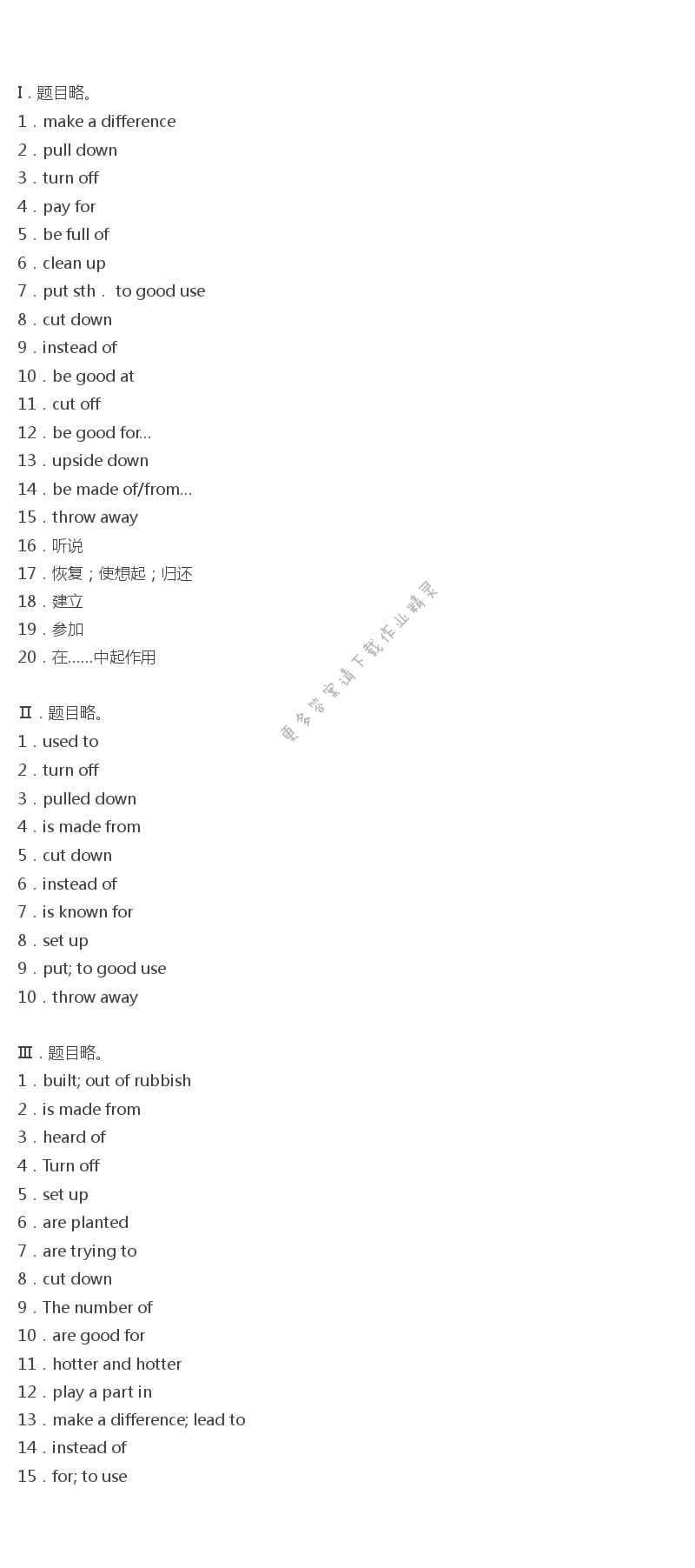 人教版九年级下册英语全品学练考Unit13单元基础回眸十三答案