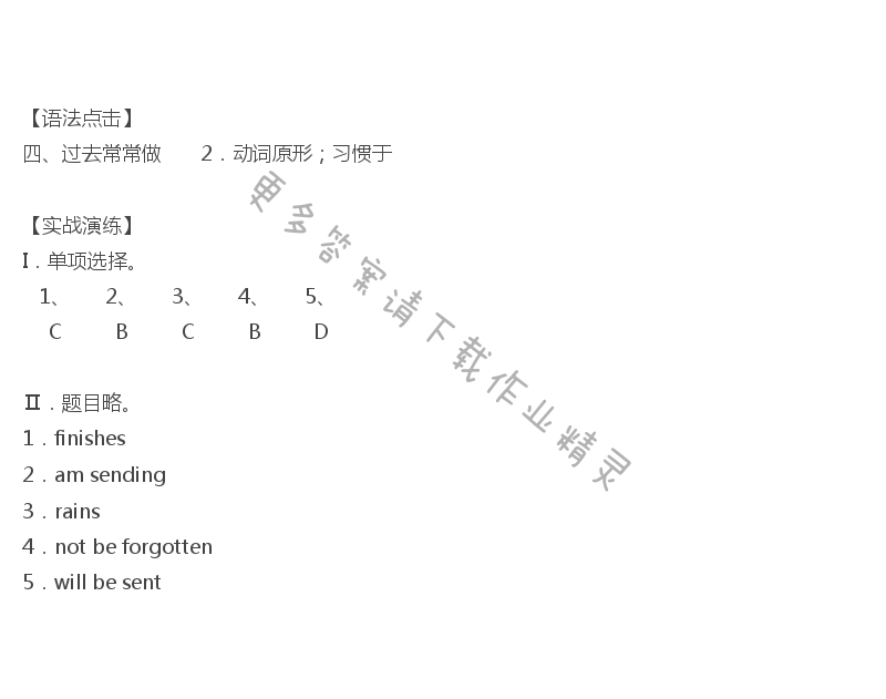 人教版九年级下册英语全品学练考Unit13单元语法聚焦十三答案