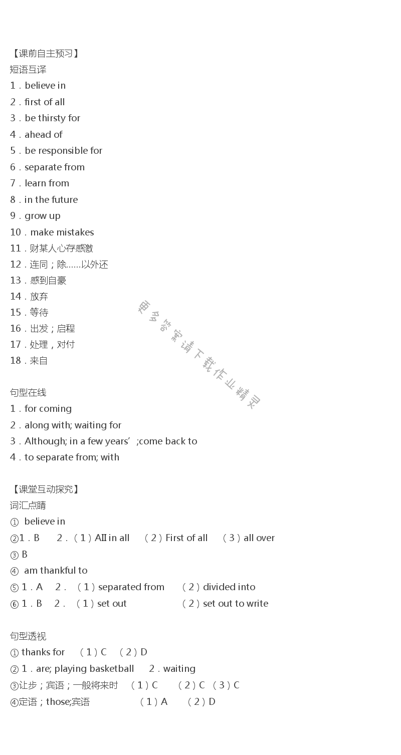 人教版九年级下册英语全品学练考Unit14SectionB答案