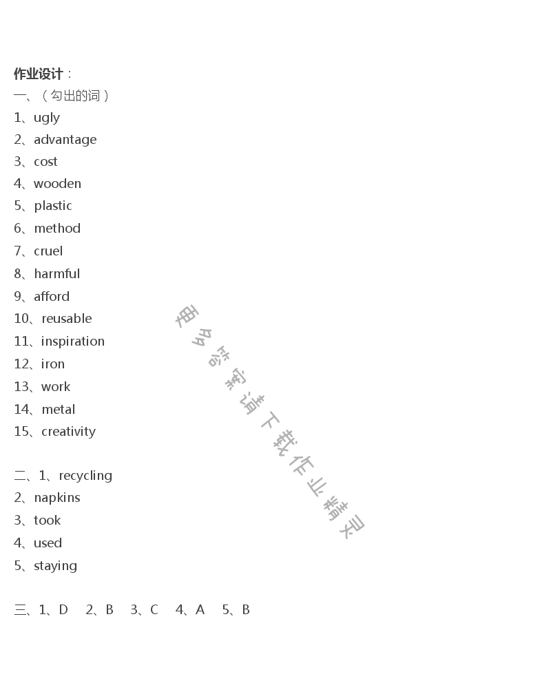 人教版九年级下册英语倍速课时学练B面Unit 13课时3 Section B答案1